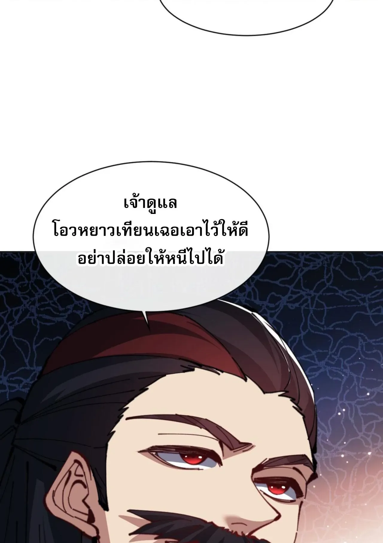 Devious Son of Heaven ตอนที่ 54 หน้า 67