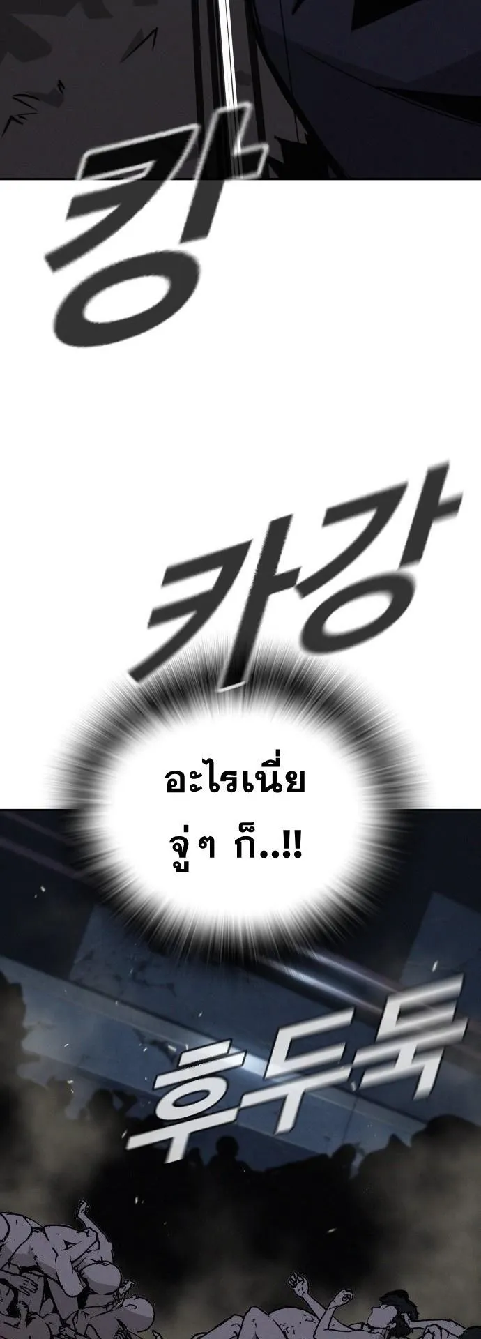 The Regressor Only Protects Me ตอนที่ 23 หน้า 41