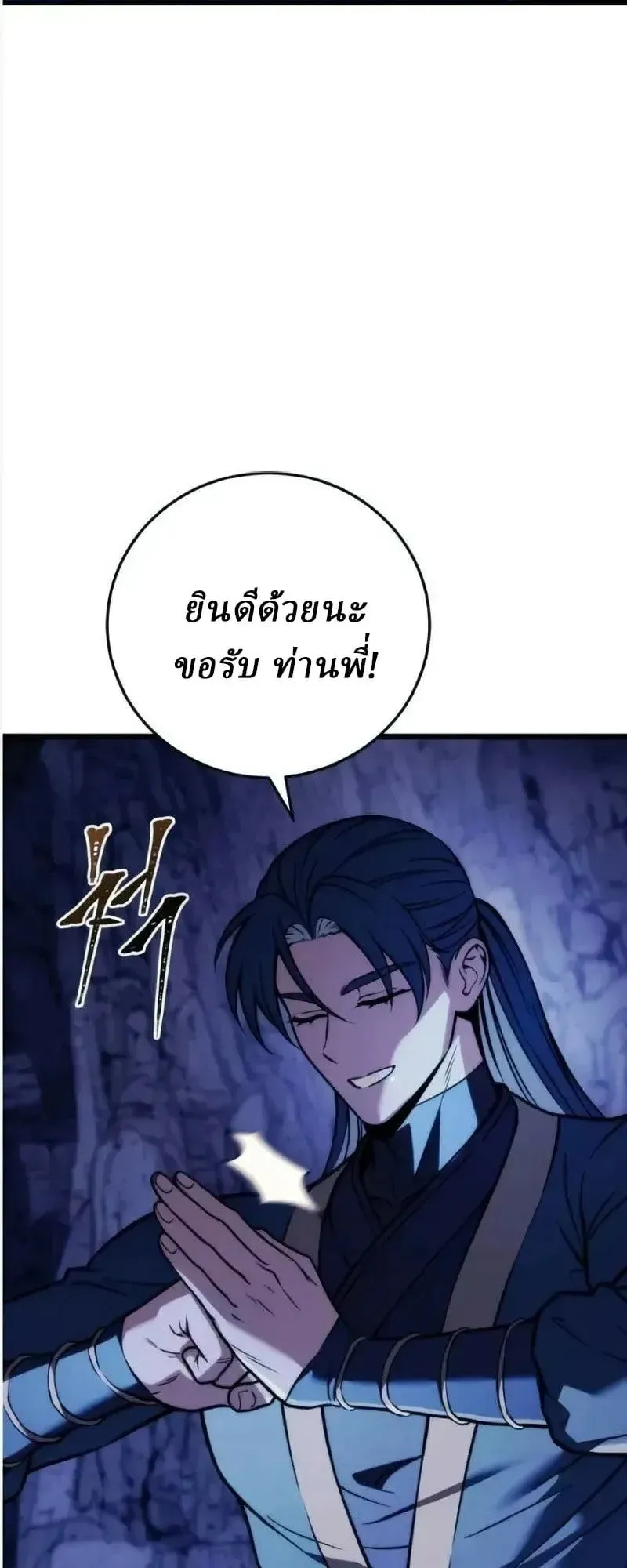 Sichuan’s Supreme King ตอนที่ 22 หน้า 98