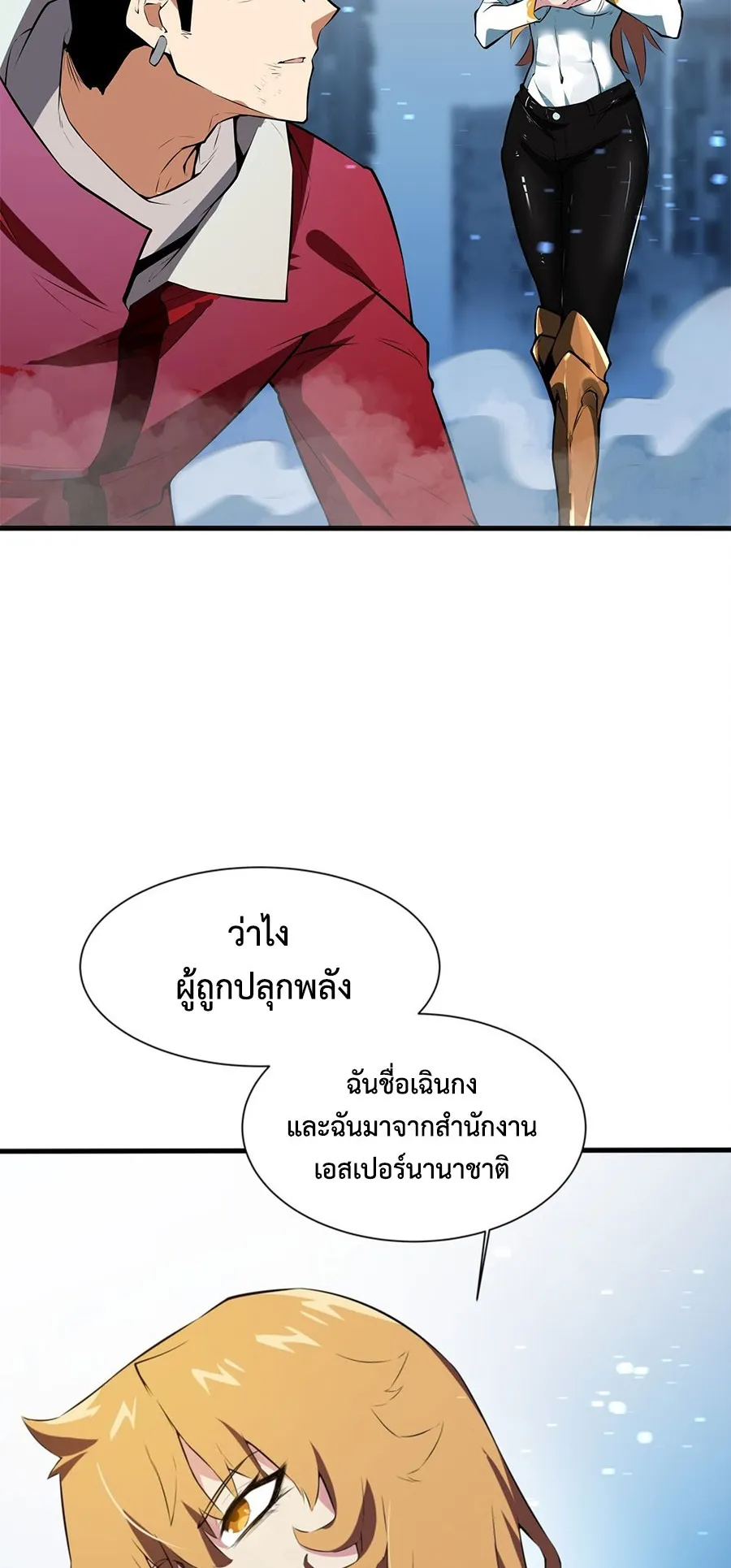 Resurrection, I am Lu Bu ตอนที่ 3 หน้า 32