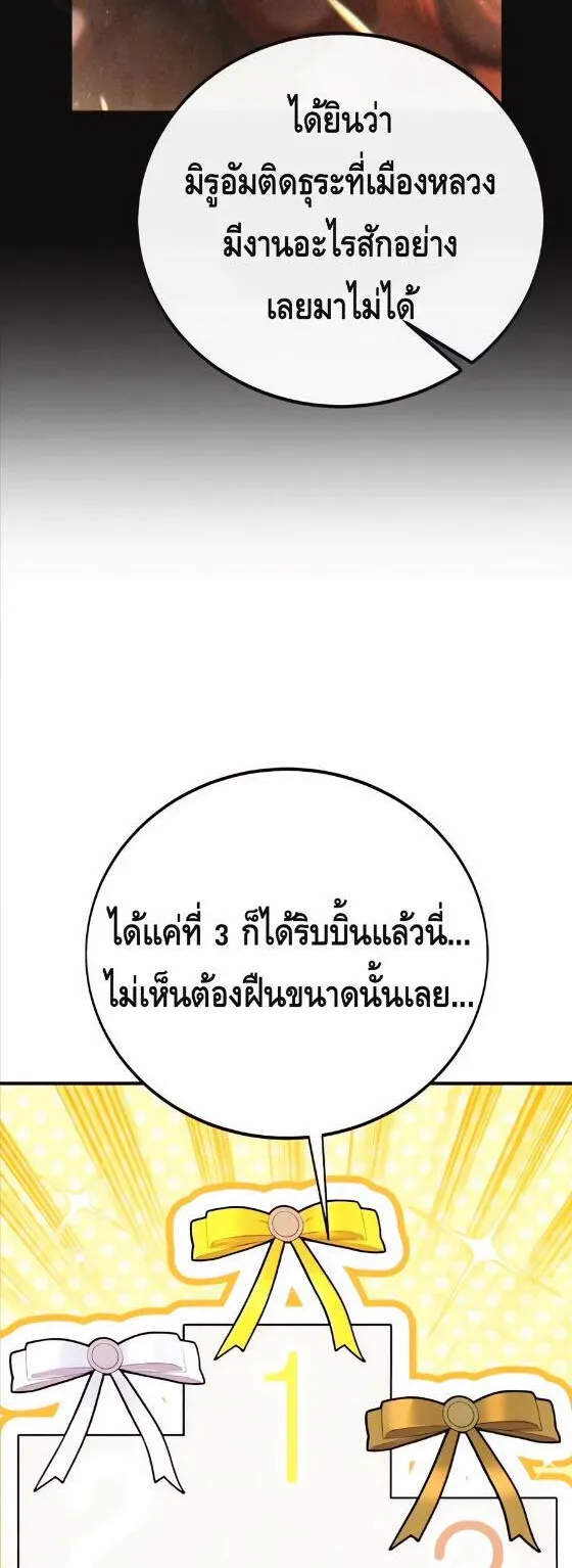 I Killed an Academy Player ตอนที่ 115 หน้า 66