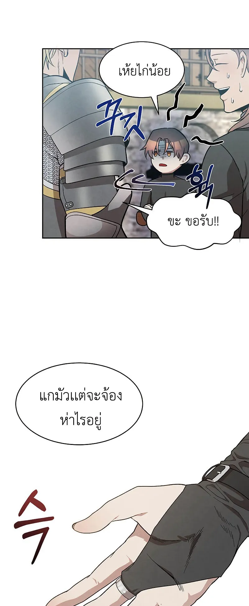 Legendary Youngest Son of the Marquis House ตอนที่ 12 หน้า 30