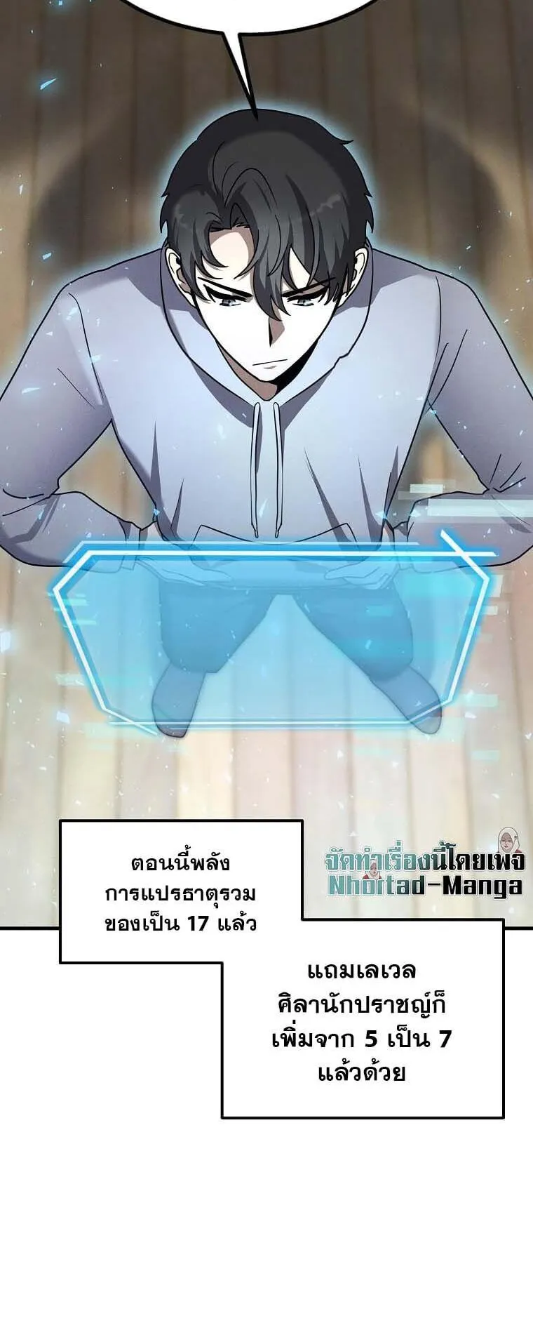 Regressed Genius Creates Mythic Items ตอนที่ 13 หน้า 18