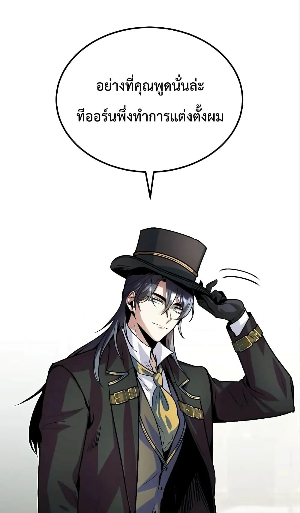 Academy’s Undercover Professor ตอนที่ 3 หน้า 91