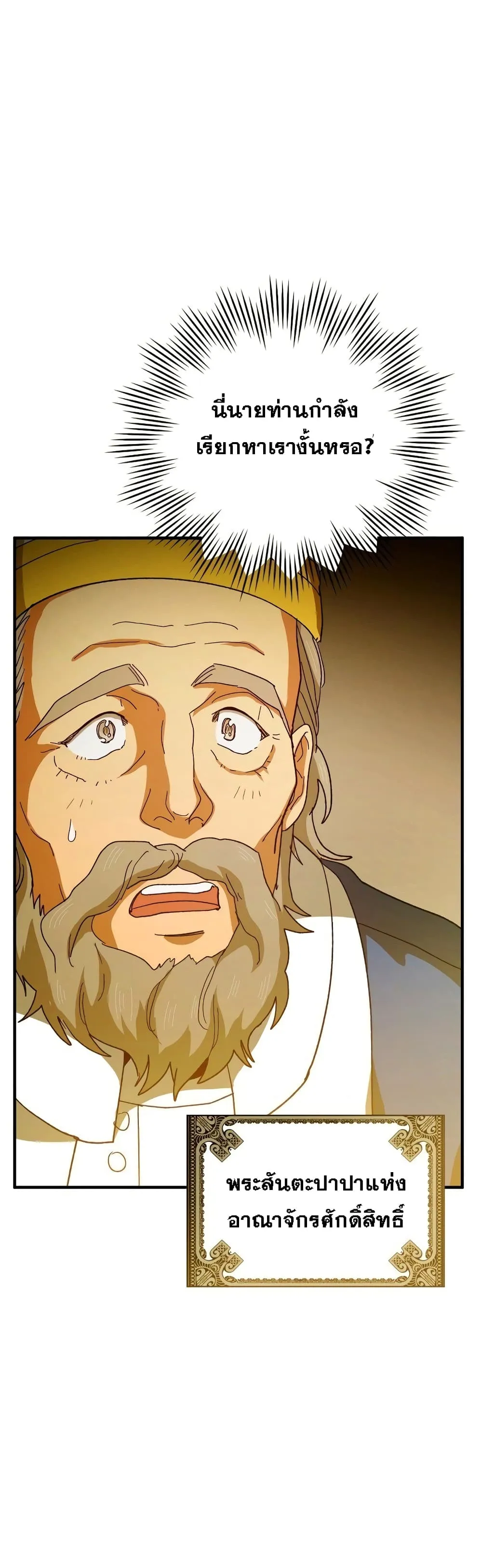 To Hell With Being a Saint, I’m a Doctor ตอนที่ 7 หน้า 48