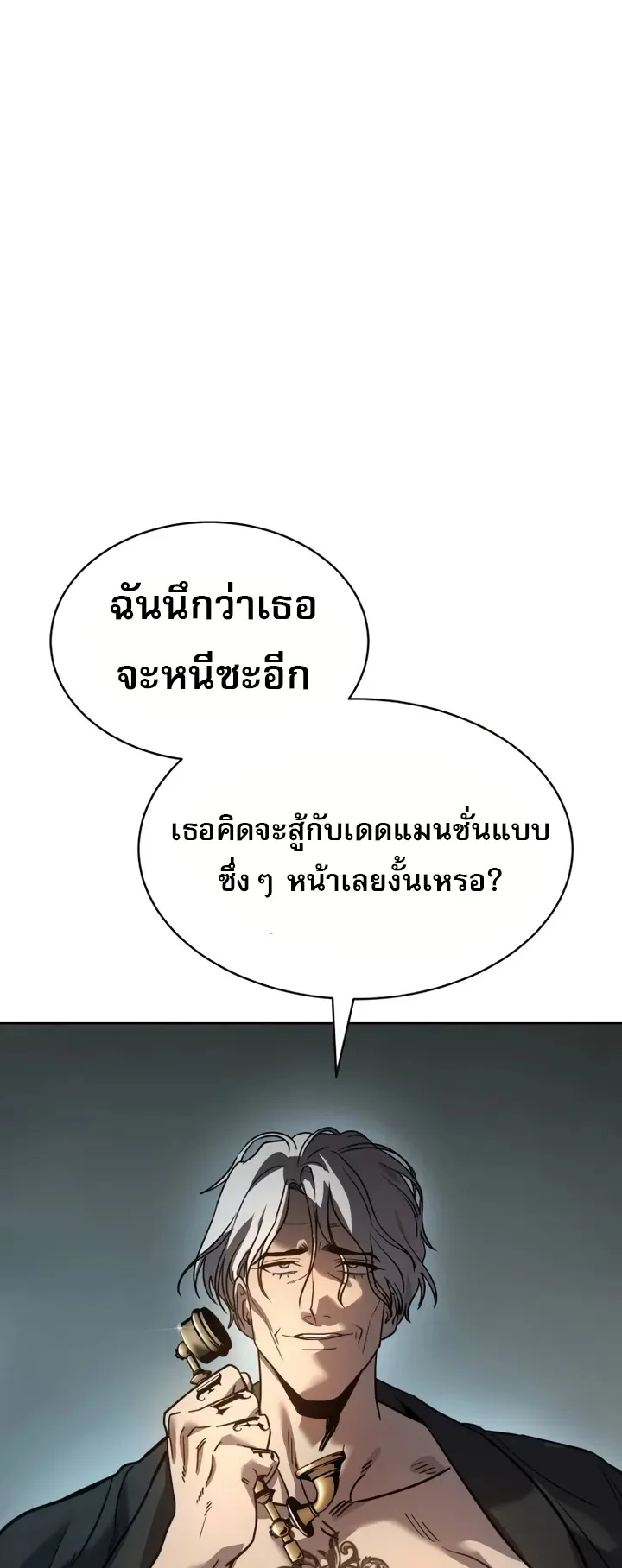 Laws of The Good Child ตอนที่ 5 หน้า 80
