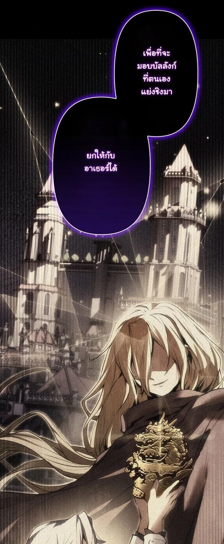 I Became a Cheat-Level Skill Thief ตอนที่ 18 หน้า 52