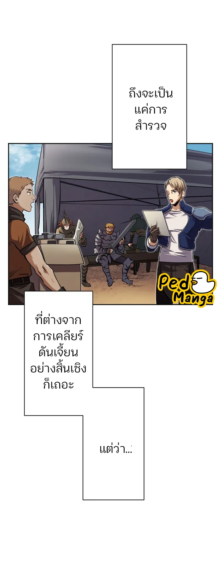 I Levelled Up by Becoming an Influencer ตอนที่ 4 หน้า 7