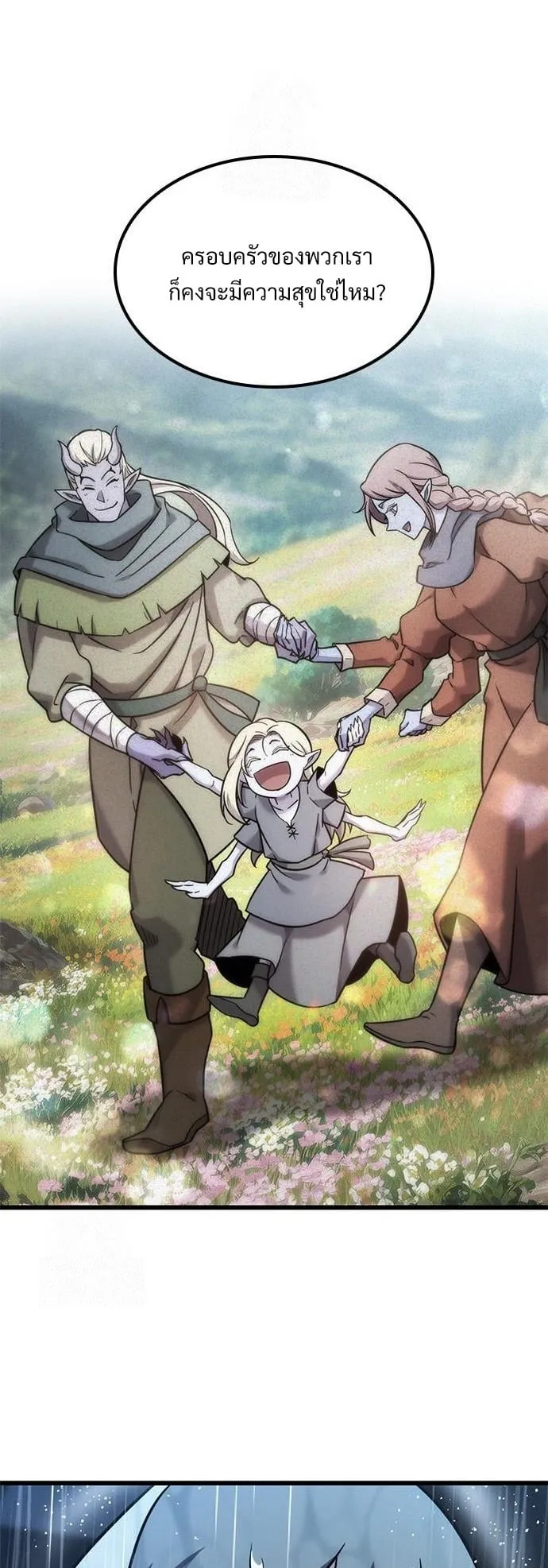 What a Bountiful Harvest, Demon Lord! ตอนที่ 28 หน้า 50