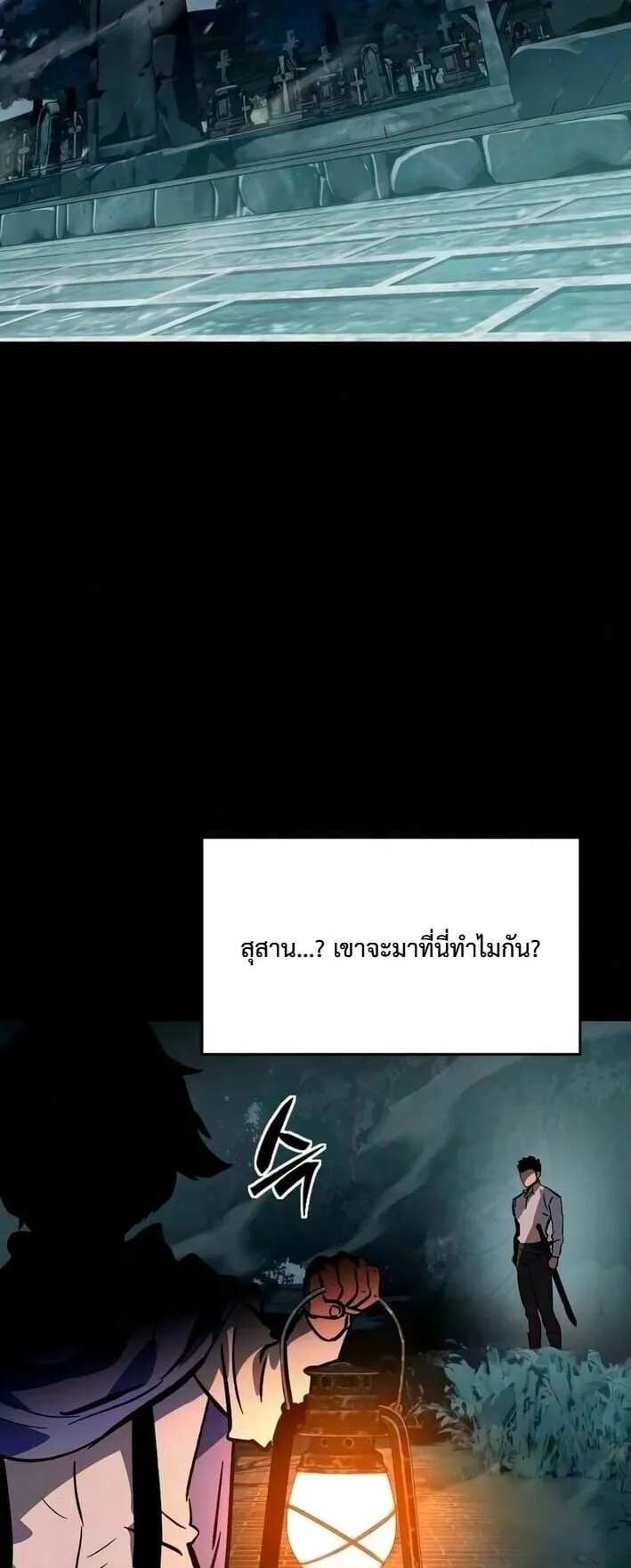 Sword of the Undying ตอนที่ 10 หน้า 22