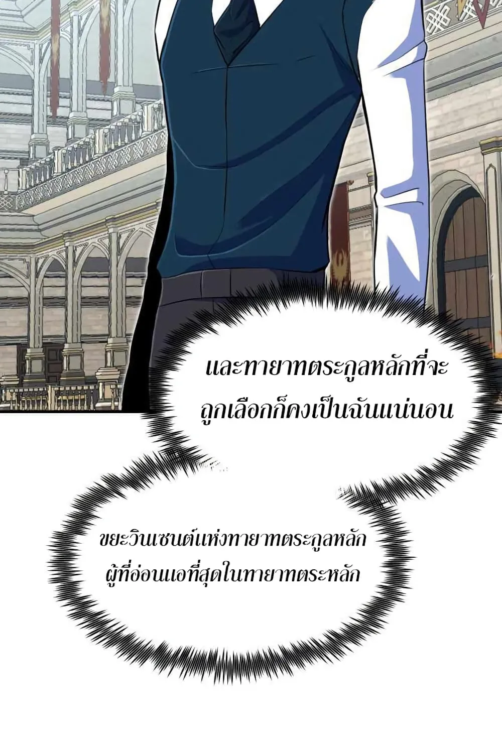 Standard of Reincarnation ตอนที่ 5 หน้า 83