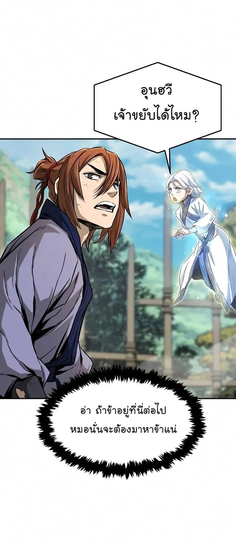 Absolute Sword Sense ตอนที่ 8 หน้า 60