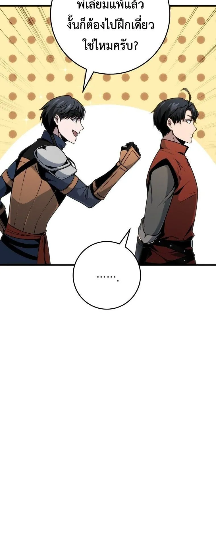 A Dragonslayer’s Peerless Regression ตอนที่ 92 หน้า 64