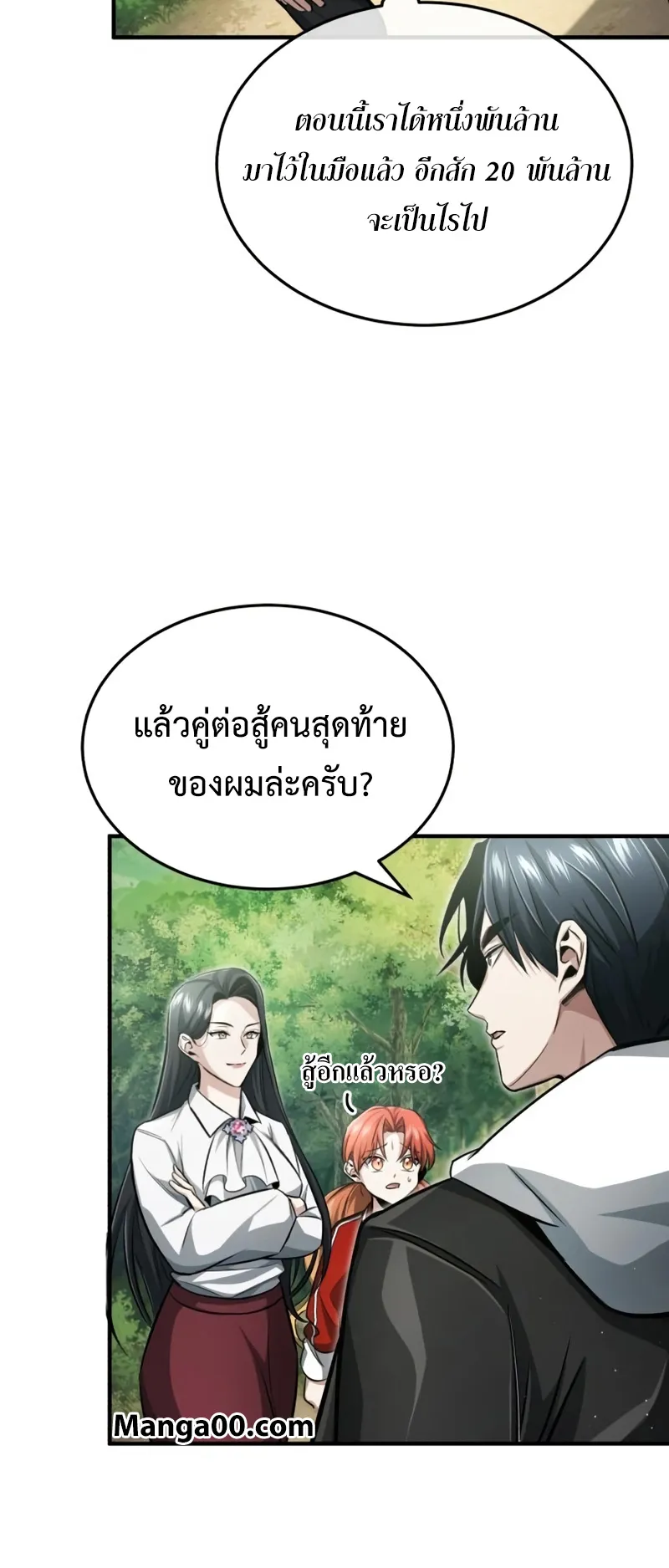 Regressor’s Life After Retirement ตอนที่ 4 หน้า 69