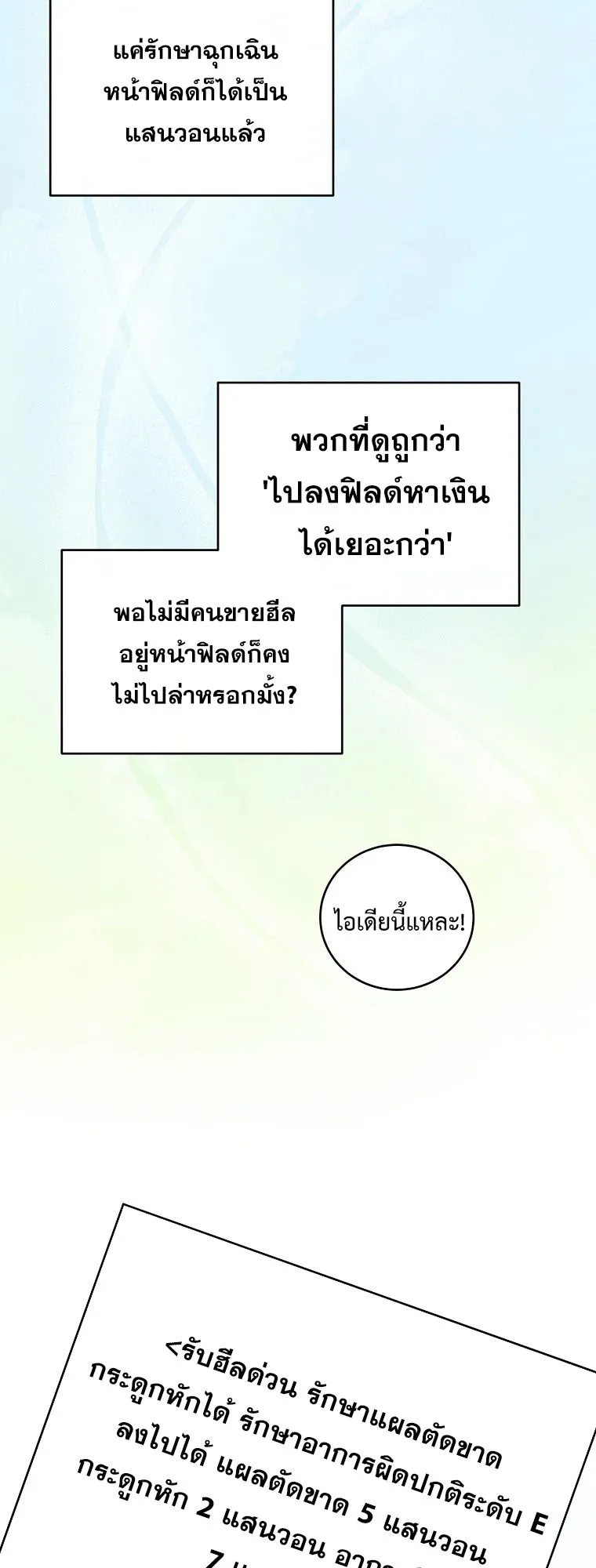 Master of All Skills ตอนที่ 2 หน้า 59