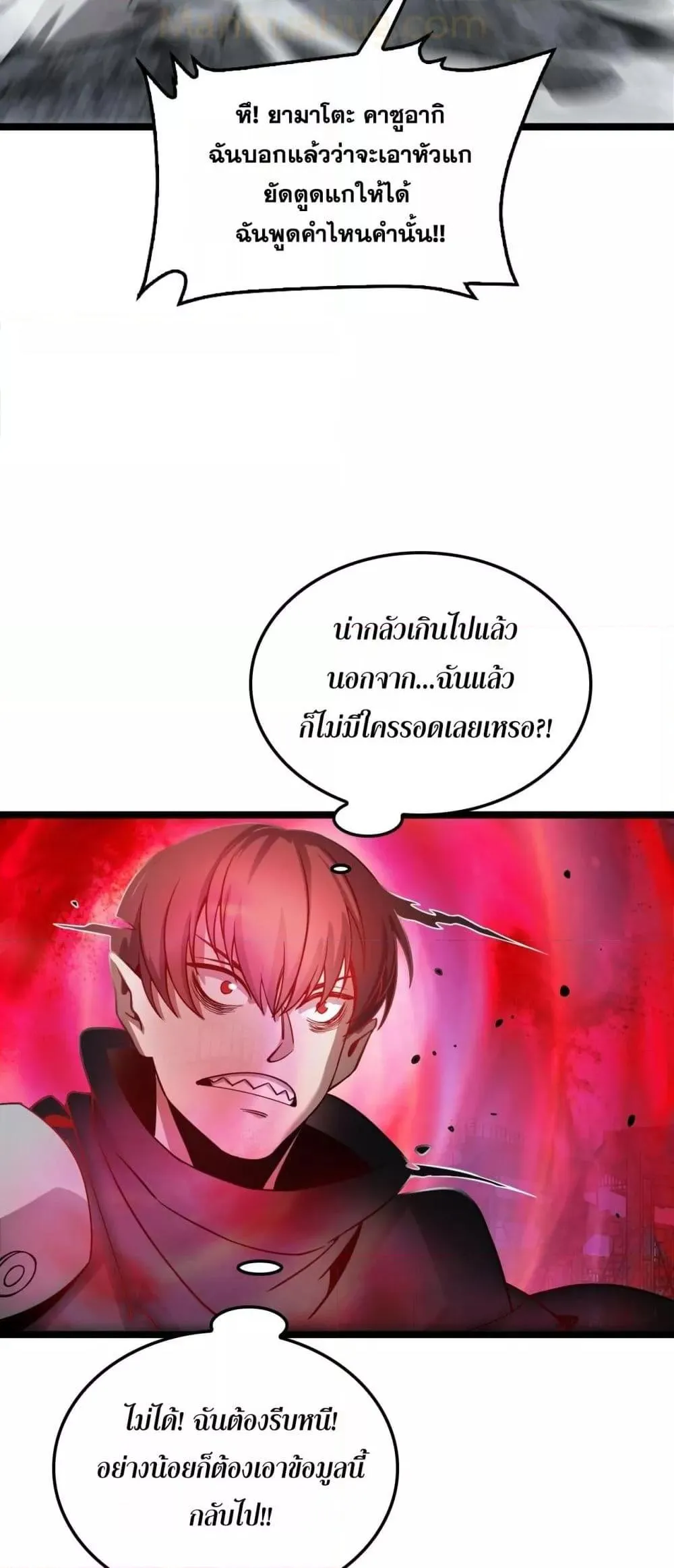 Doomsday Sword God ตอนที่ 52 หน้า 43
