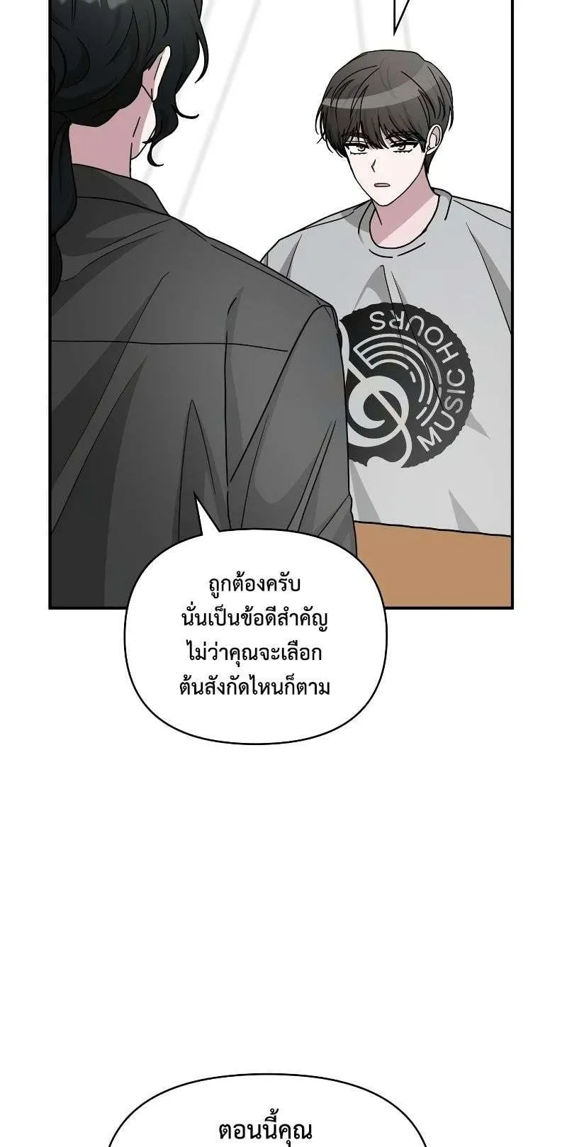 I Was Immediately Mistaken for a Monster Genius Actor ตอนที่ 15 หน้า 48