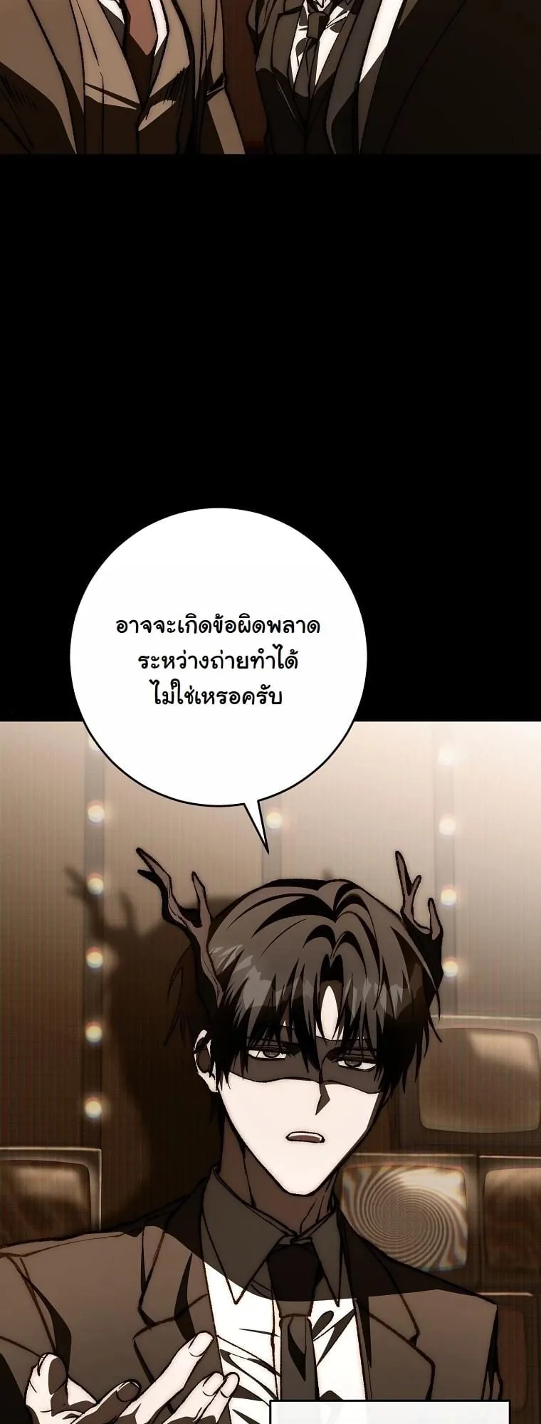 Got Dropped into a Ghost Story, Still Gotta Work ตอนที่ 13 หน้า 51