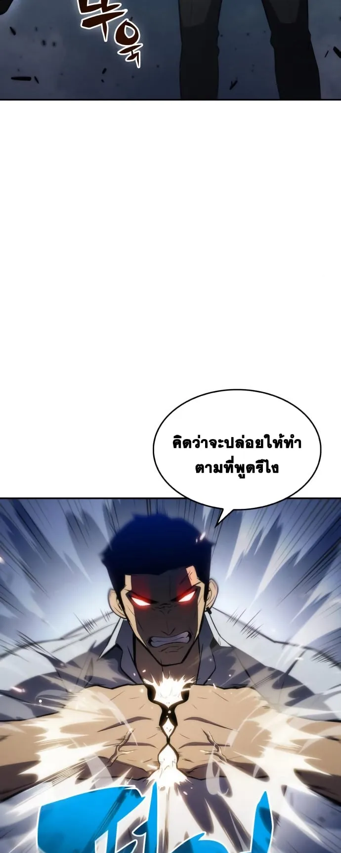 Solo Max-Level Newbie ตอนที่ 5 หน้า 19