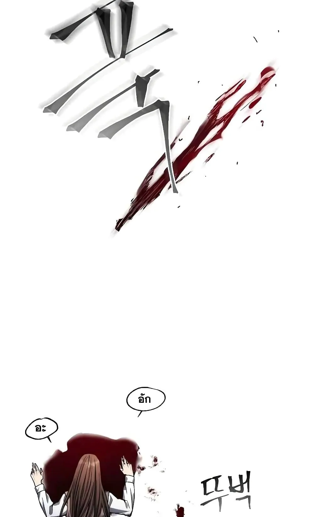 How To Live As a Villain ตอนที่ 1 หน้า 71