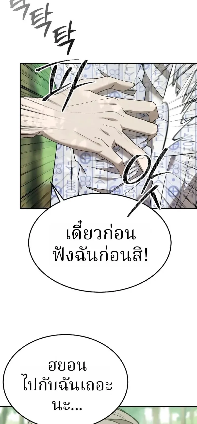 Why You Shouldn’t Enter a Haunted House ตอนที่ 23 หน้า 14