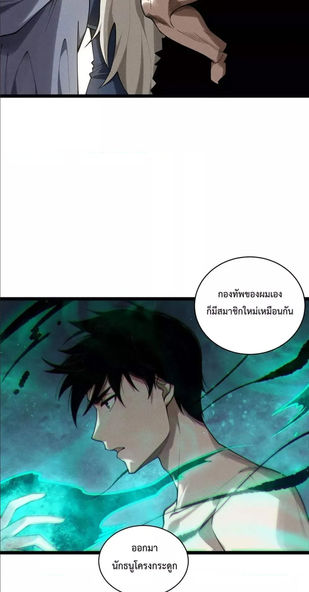 Disastrous Necromancer ตอนที่ 166 หน้า 32