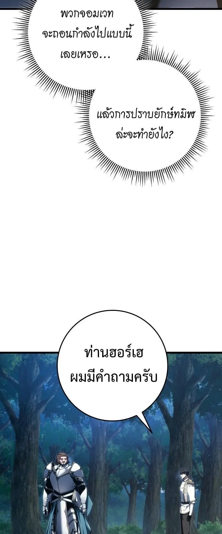 A Dragonslayer’s Peerless Regression ตอนที่ 68 หน้า 35