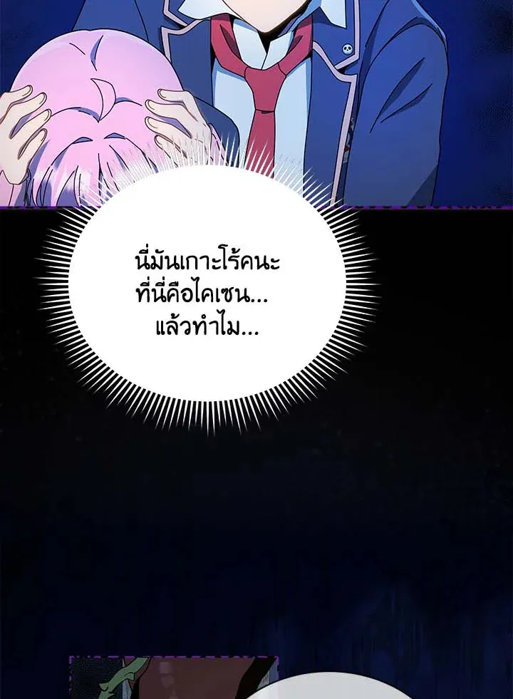 Necromancer Academy’s Genius Summoner Chapter 31 หน้า 18