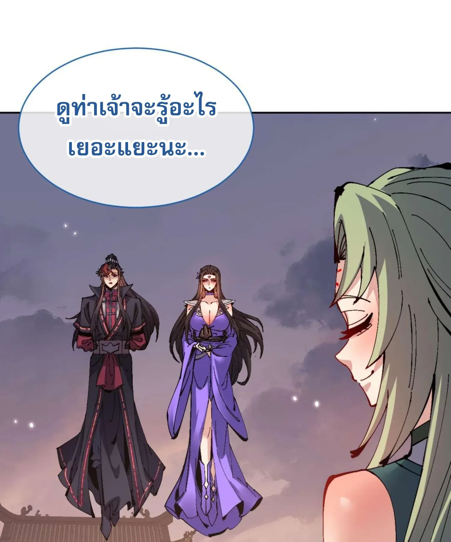 Devious Son of Heaven ตอนที่ 104 หน้า 84