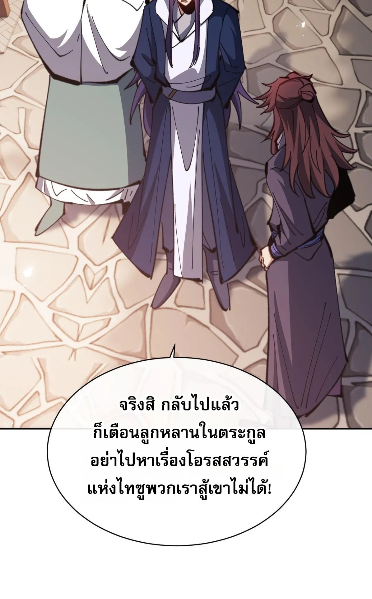 Devious Son of Heaven ตอนที่ 89 หน้า 77