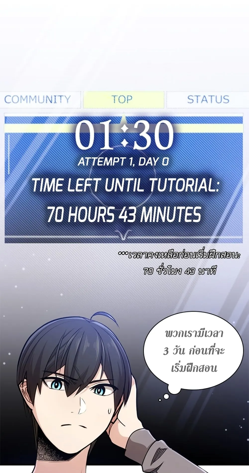 The Tutorial is Too Hard ตอนที่ 2 หน้า 49