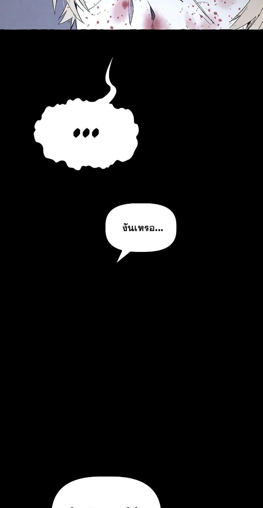 The Murderer ตอนที่ 2 หน้า 73