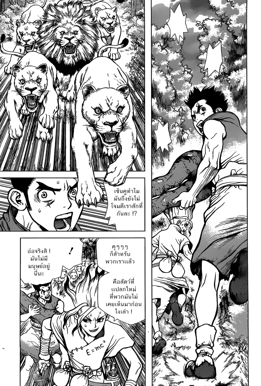Dr. Stone ตอนที่ 3 หน้า 9