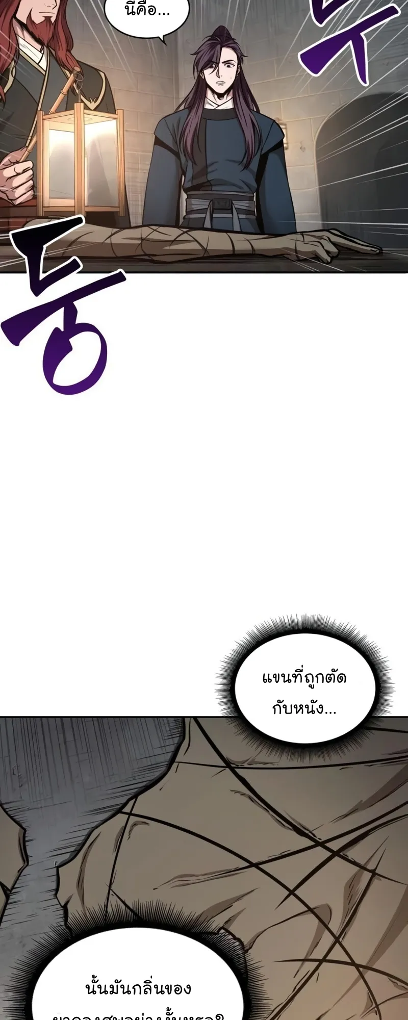 Nano Machine Chapter 83 หน้า 36