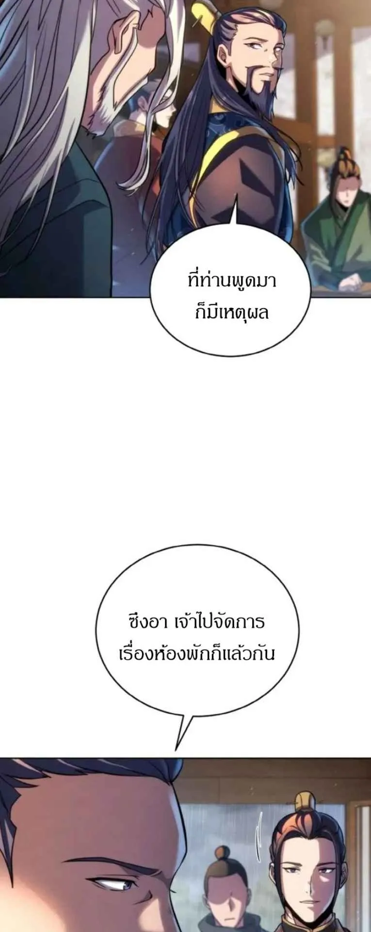 I Become the Youngest Disciple of the Martial Arts Leader ตอนที่ 31 หน้า 27