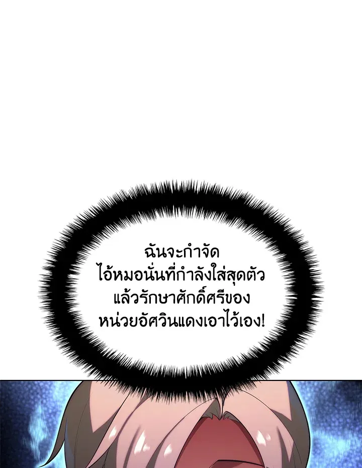 Overgeared ตอนที่ 147 หน้า 81