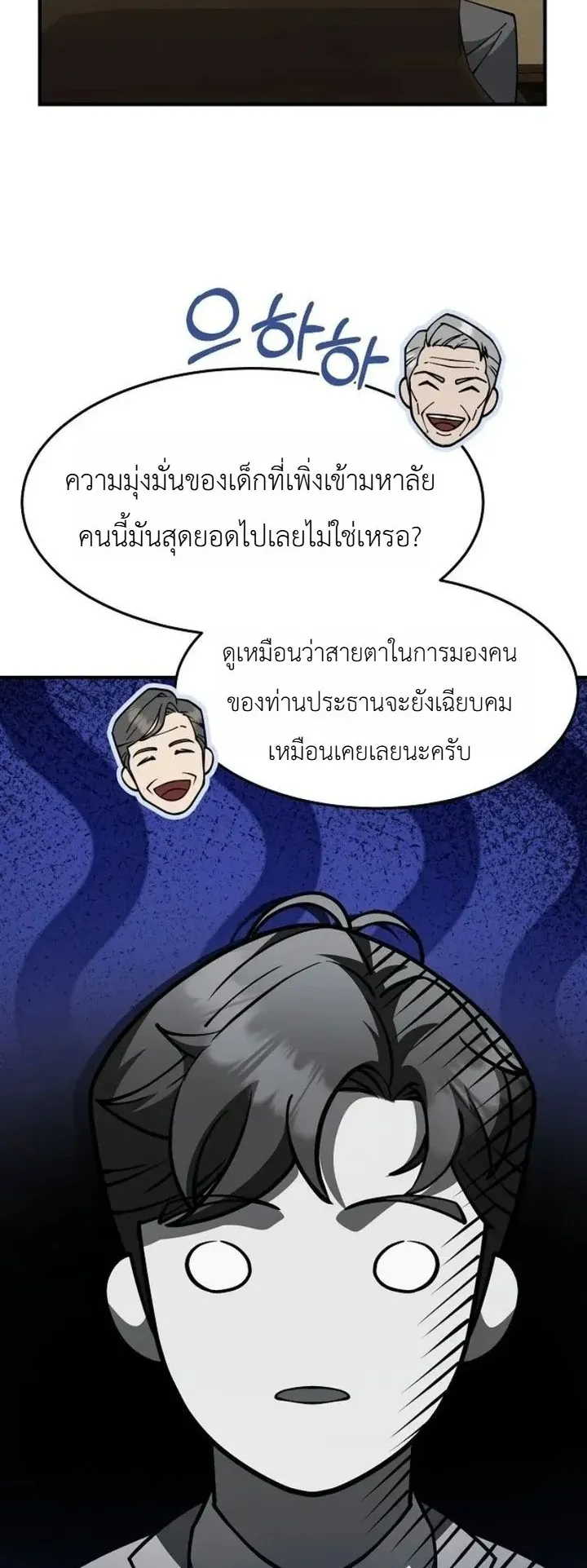 Chairman who wants to live a life of leisure ตอนที่ 3 หน้า 50