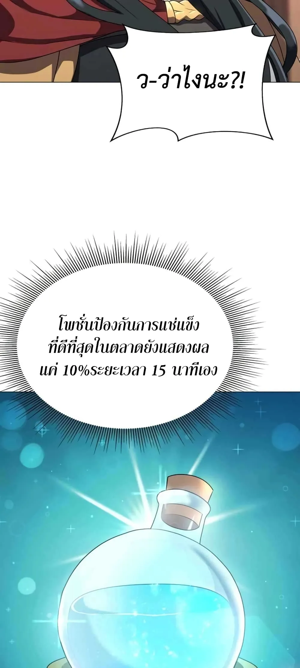 Hunter World’s Gardener ตอนที่ 3 หน้า 21