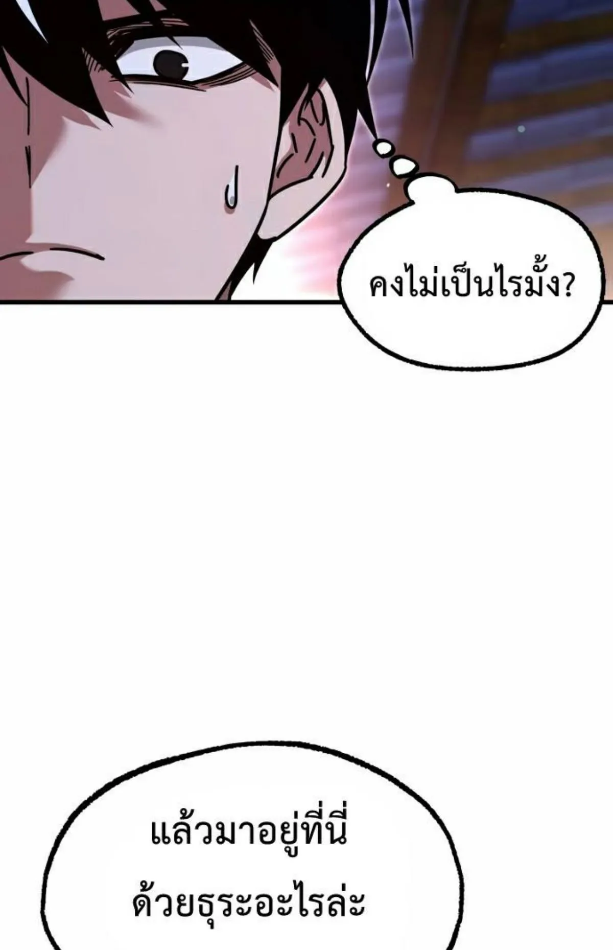 I Took Over The Academy With a Single Sashimi Knife ตอนที่ 28 หน้า 48