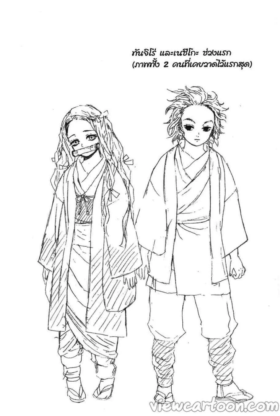 Kimetsu no yaiba ตอนที่ 11 หน้า 20