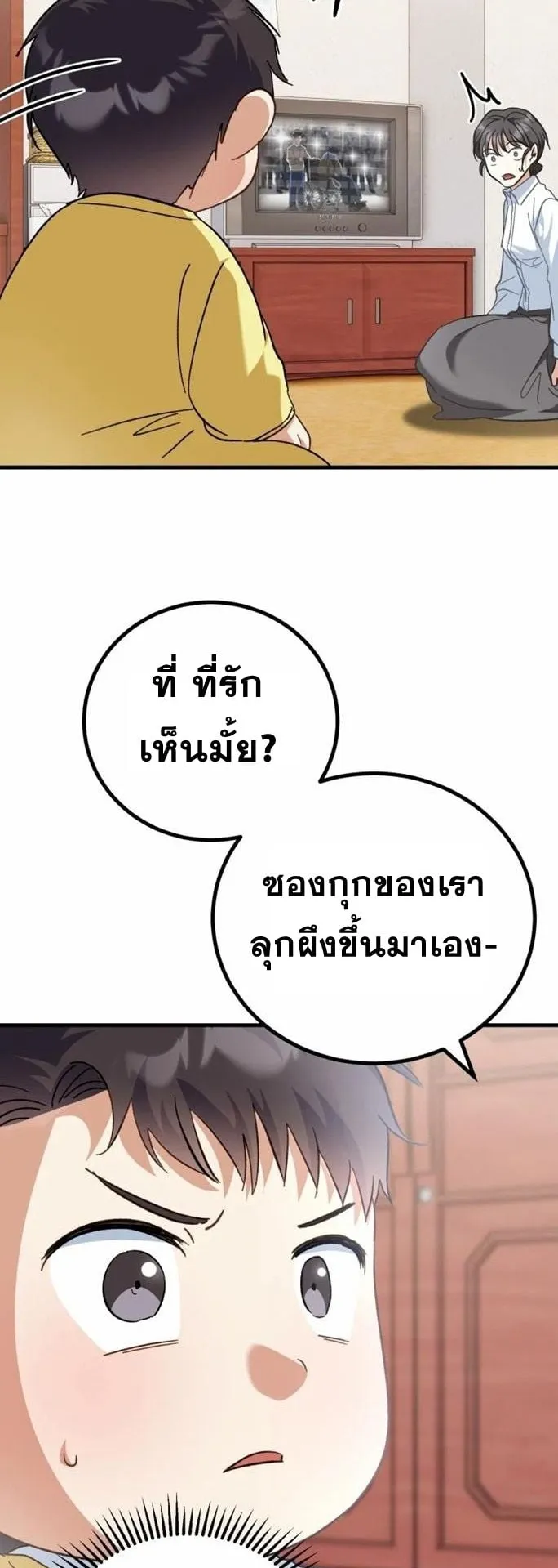 I Will Raise This Family to Greatness ตอนที่ 1 หน้า 71