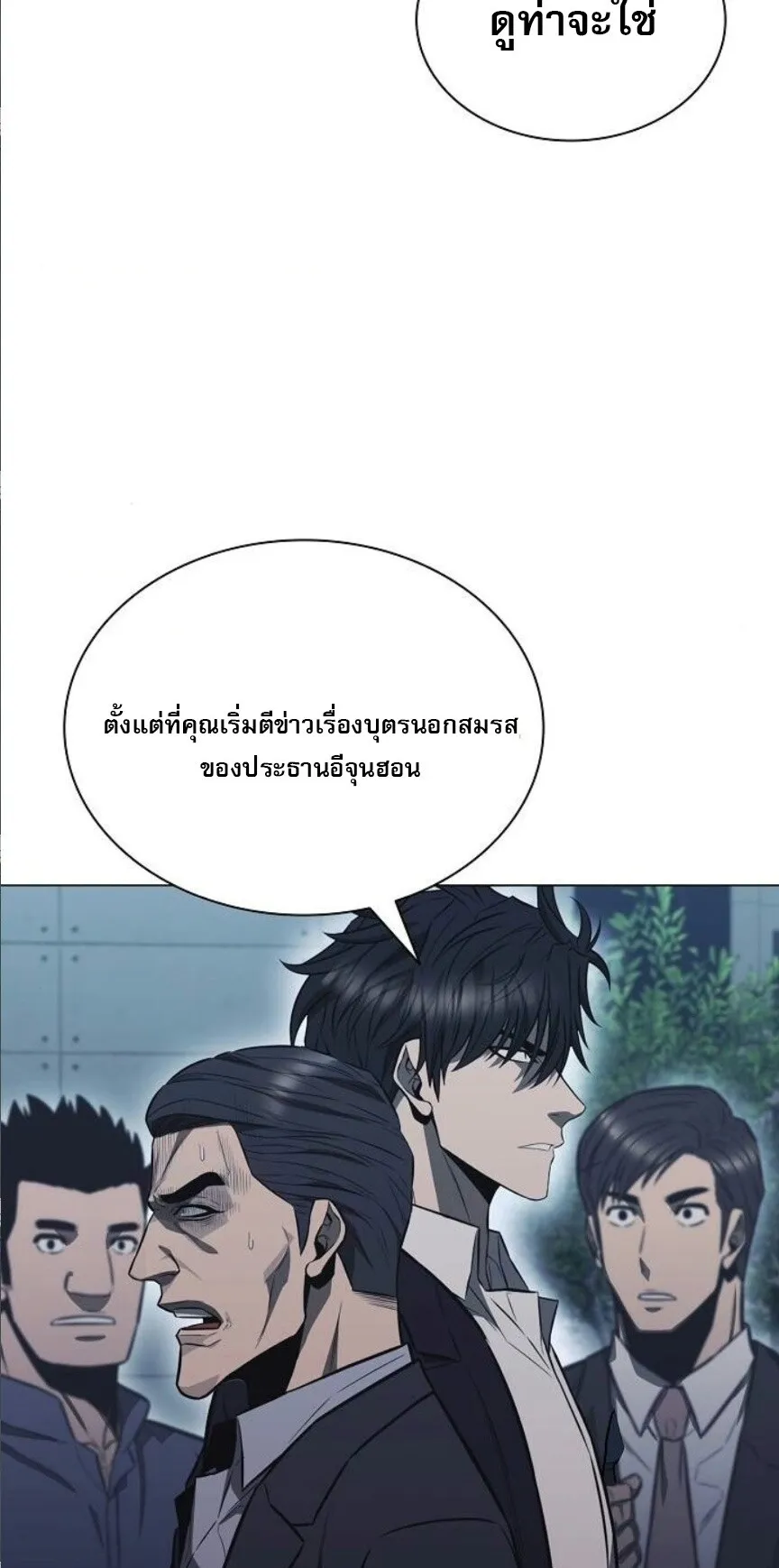The Former Mercenary’s Life as a Prosecutor ตอนที่ 7 หน้า 90