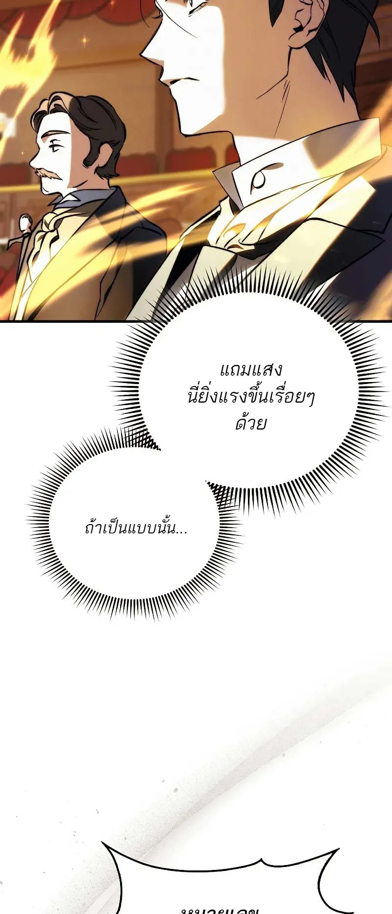 A Villain’s Will to Survive ตอนที่ 11 หน้า 45