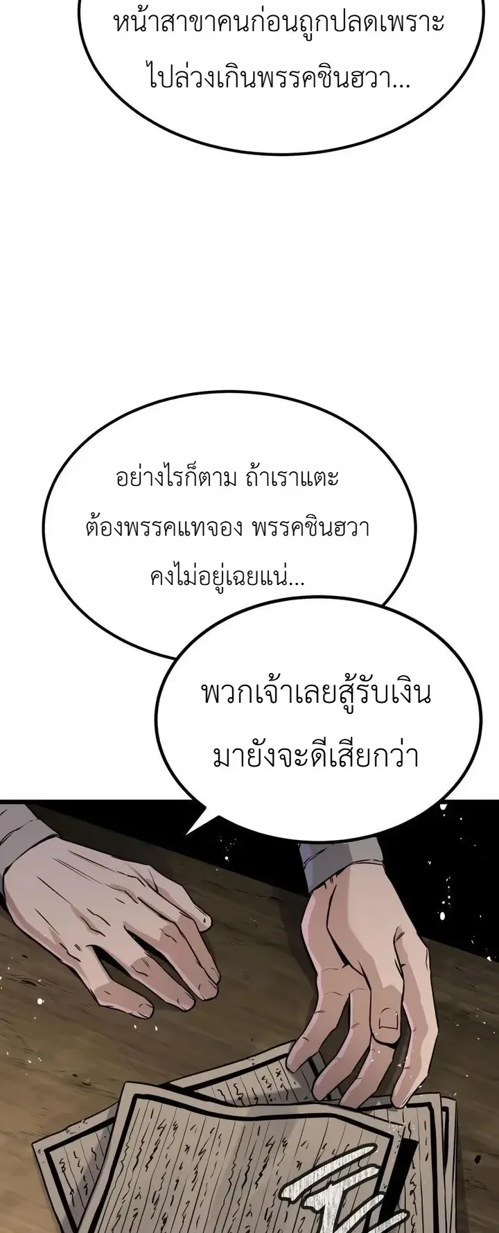 The Former Supreme ตอนที่ 3 หน้า 27