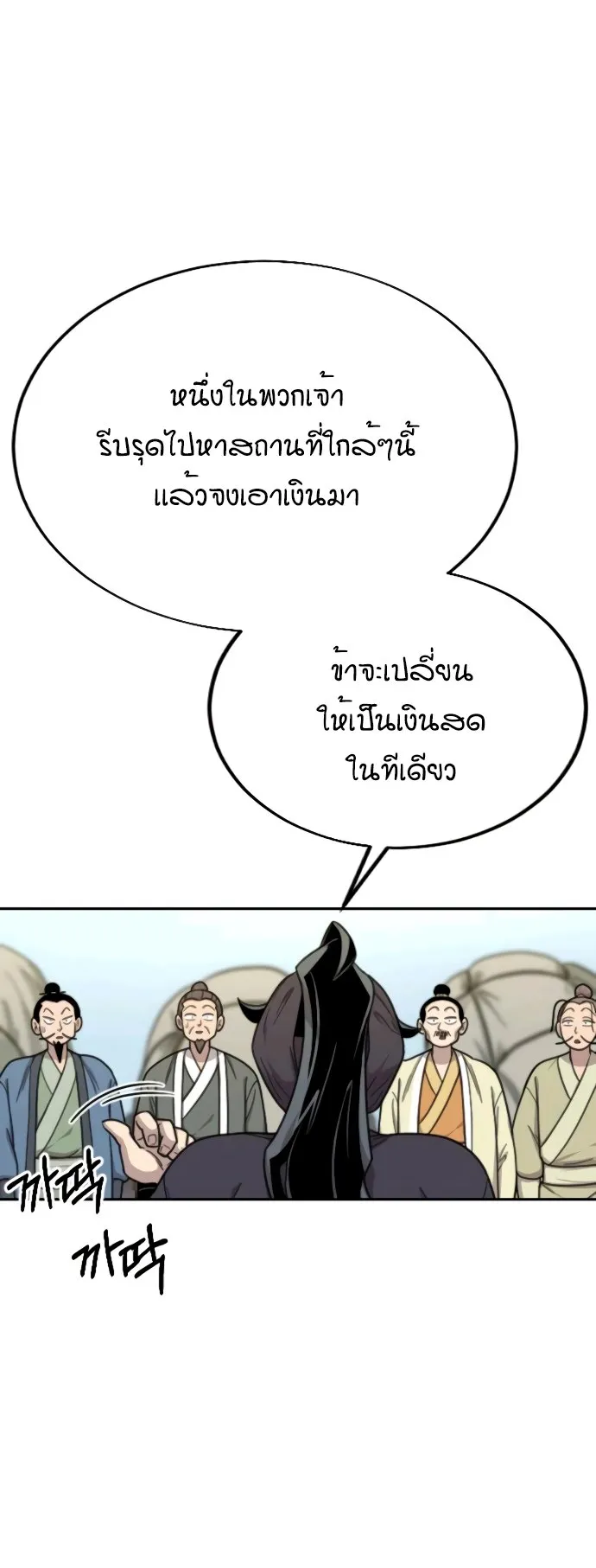 Return of the Flowery Mountain Sect ตอนที่ 13 หน้า 61