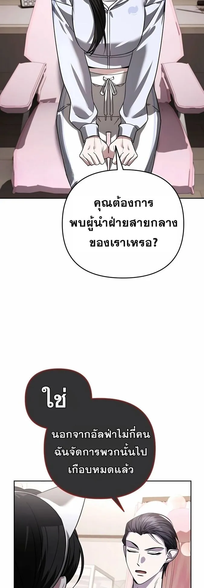 Sovereign of the Infinite Clones ตอนที่ 22 หน้า 16