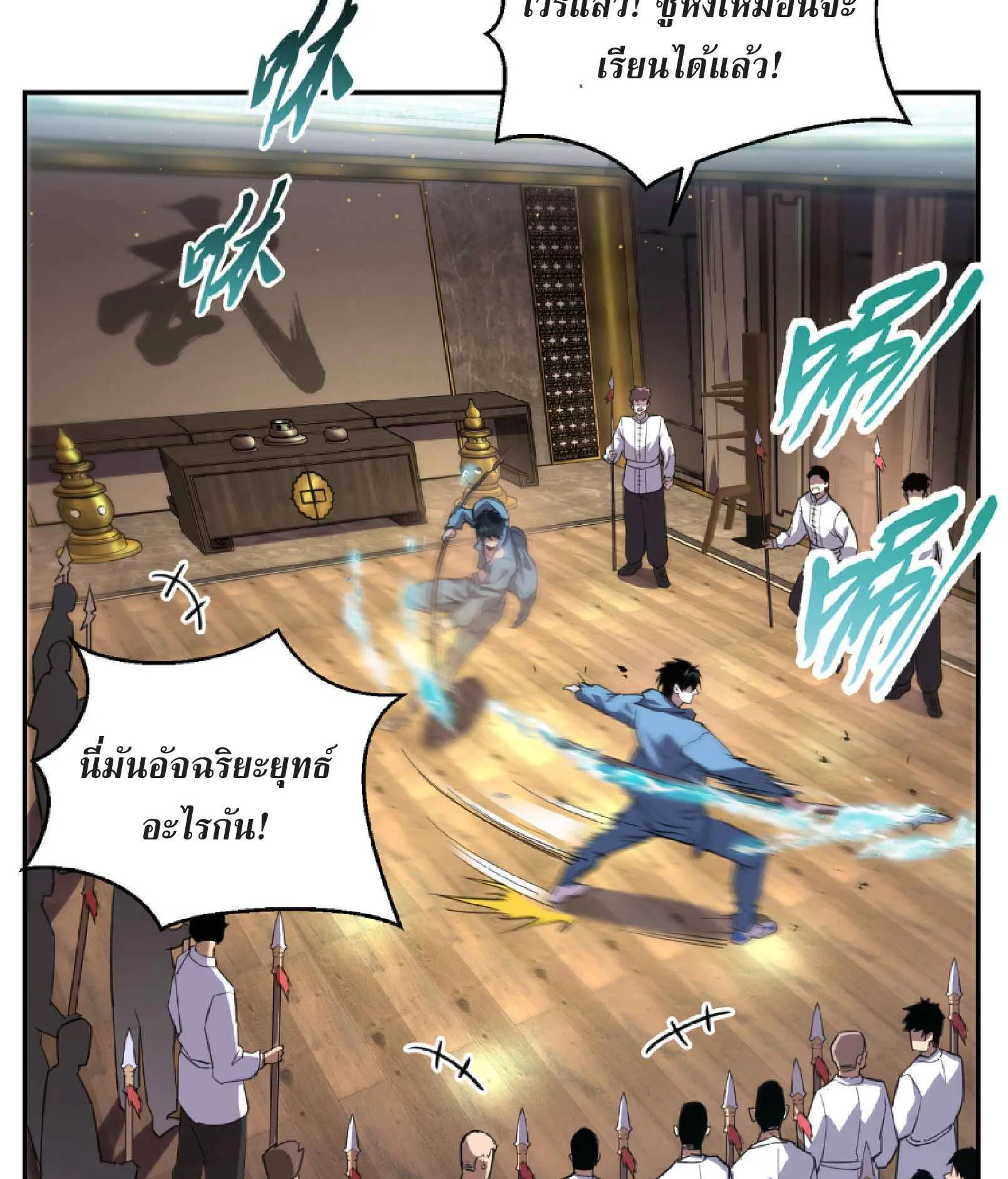 High Martial Arts: Sweeping Through Three Thousand ตอนที่ 3 หน้า 94