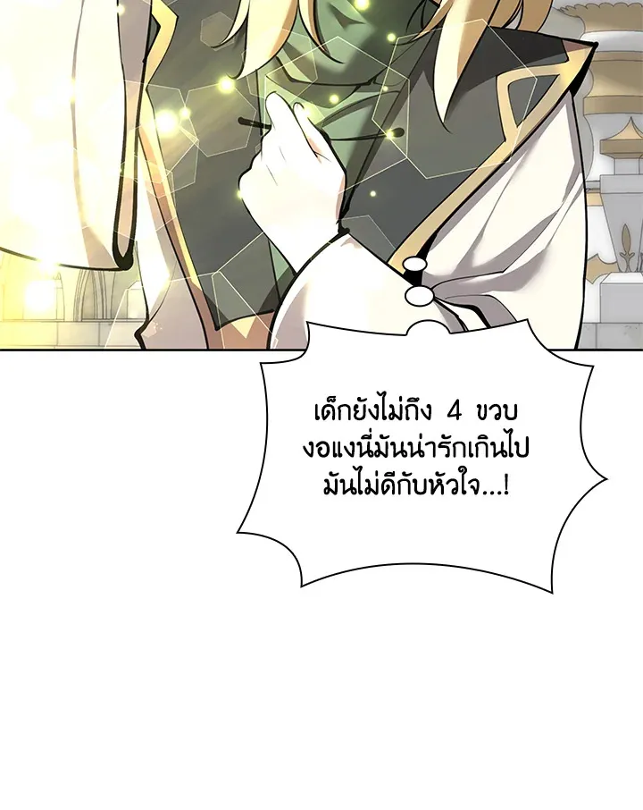 Overgeared ตอนที่ 250 หน้า 136