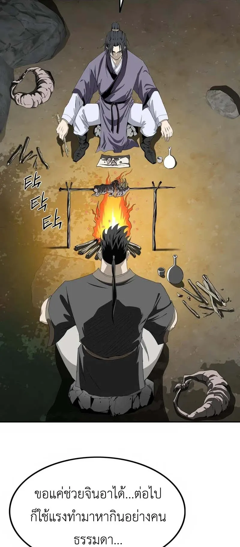 The Supreme Demonic Sword ตอนที่ 5 หน้า 53
