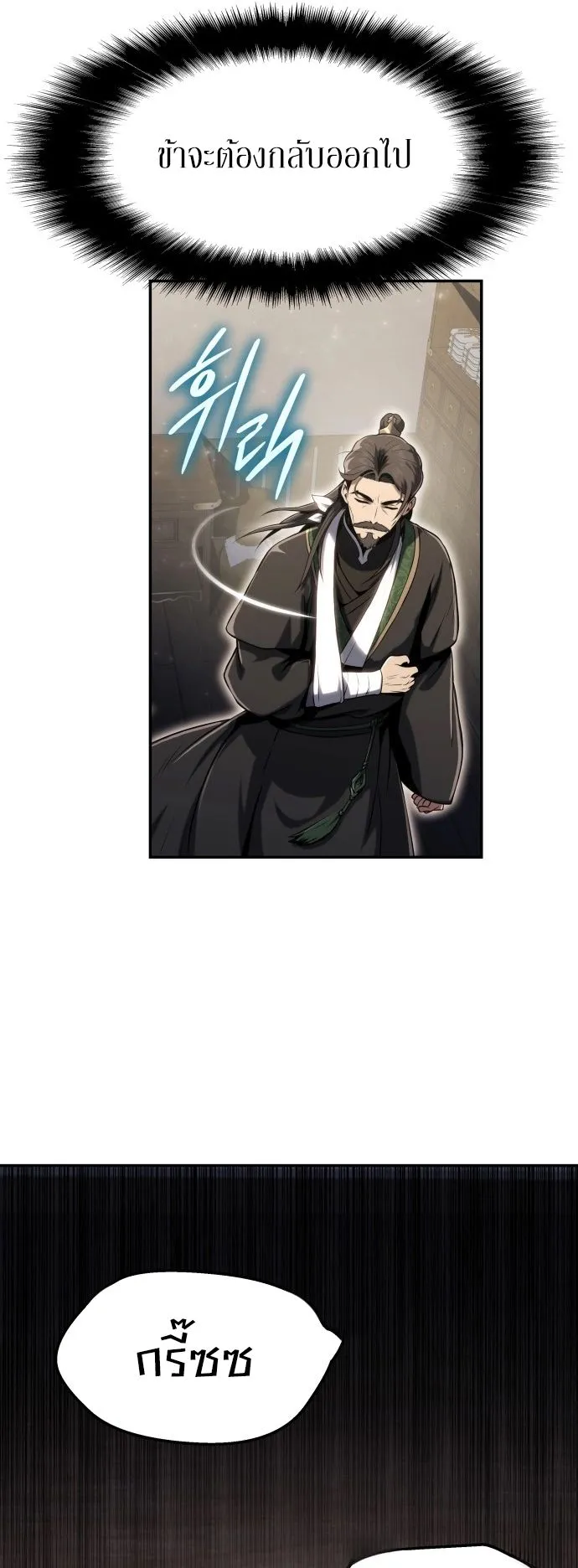 The Poison Master of Sacheon Tang Clan ตอนที่ 3 หน้า 62